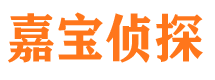 万载嘉宝私家侦探公司